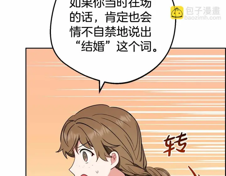 漫画《反派少女被爱意围绕》第15话 归家的大少爷第57张图