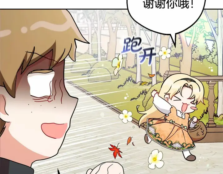 漫画《反派少女被爱意围绕》第15话 归家的大少爷第65张图