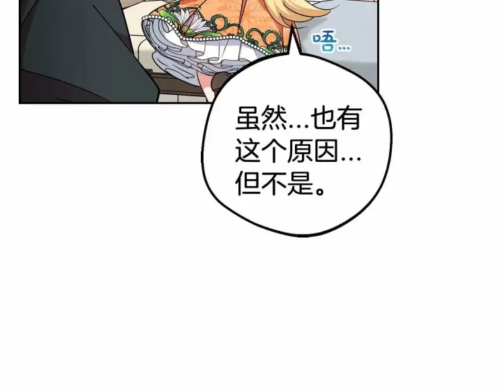 漫画《反派少女被爱意围绕》第15话 归家的大少爷第9张图
