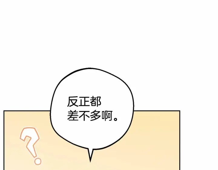 漫画《反派少女被爱意围绕》第15话 归家的大少爷第94张图