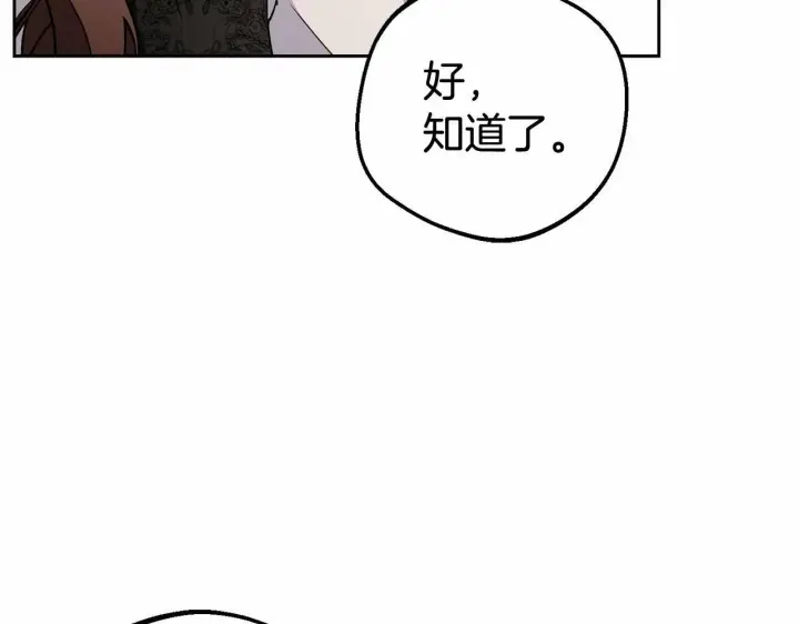 漫画《反派少女被爱意围绕》第15话 归家的大少爷第96张图