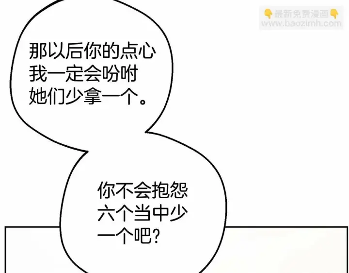 漫画《反派少女被爱意围绕》第15话 归家的大少爷第97张图
