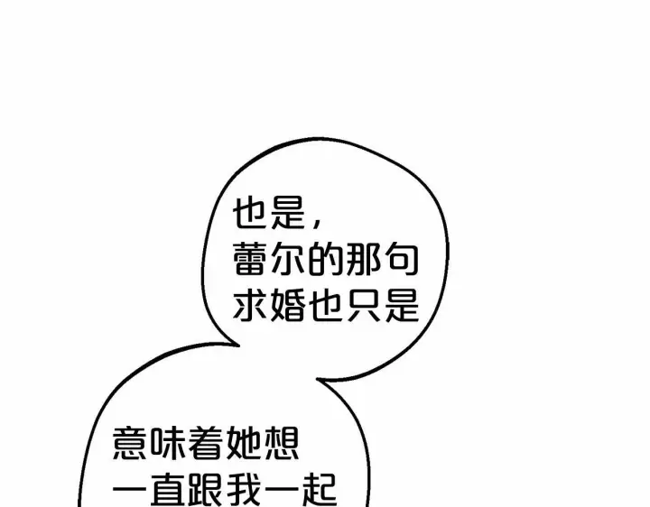 漫画《反派少女被爱意围绕》第16话 被讨厌的感觉第120张图