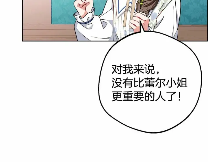 漫画《反派少女被爱意围绕》第16话 被讨厌的感觉第133张图