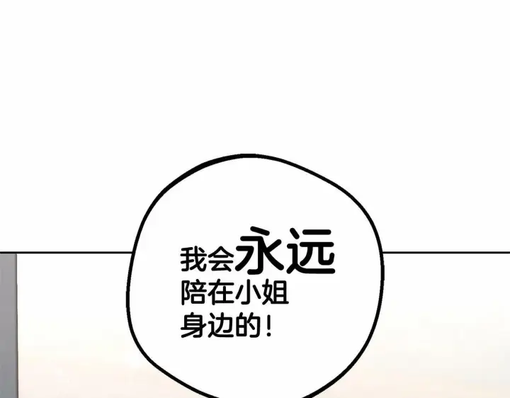 漫画《反派少女被爱意围绕》第16话 被讨厌的感觉第134张图