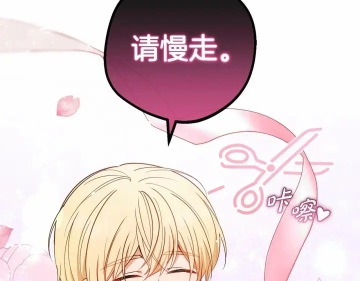 漫画《反派少女被爱意围绕》第16话 被讨厌的感觉第144张图