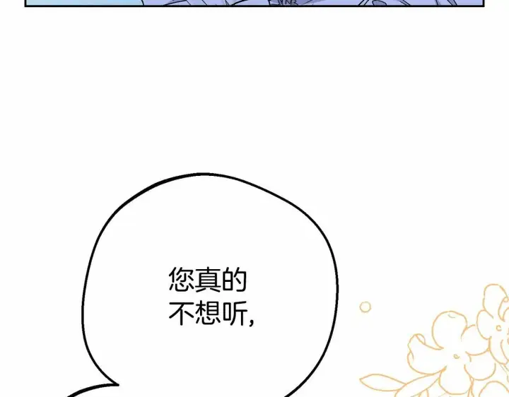 漫画《反派少女被爱意围绕》第16话 被讨厌的感觉第159张图