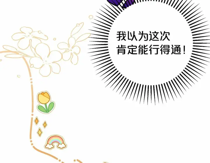 漫画《反派少女被爱意围绕》第16话 被讨厌的感觉第165张图