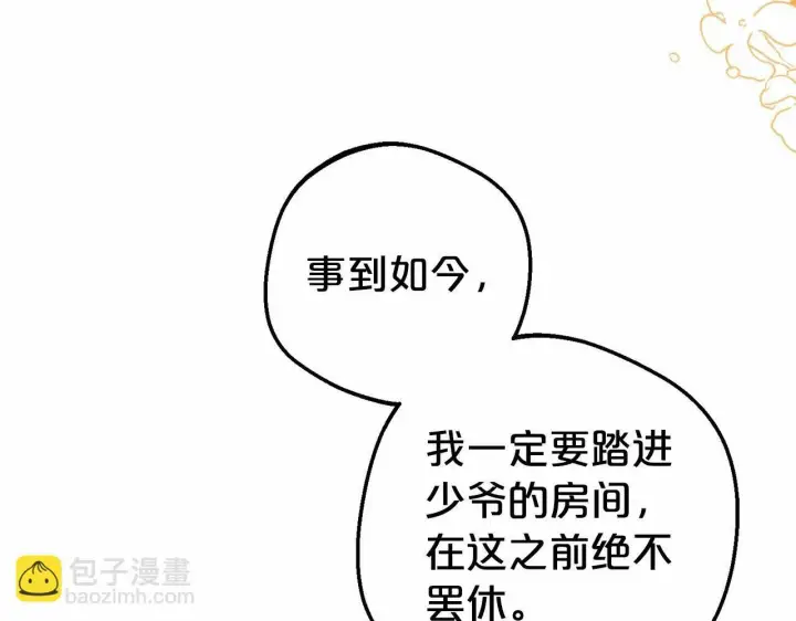 漫画《反派少女被爱意围绕》第16话 被讨厌的感觉第167张图