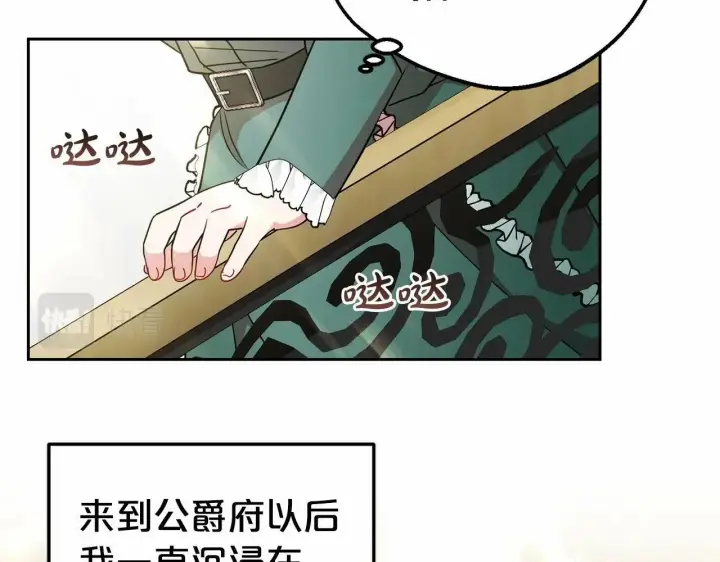 漫画《反派少女被爱意围绕》第16话 被讨厌的感觉第168张图