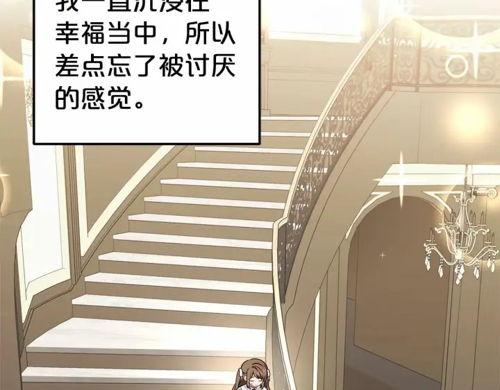 漫画《反派少女被爱意围绕》第16话 被讨厌的感觉第169张图