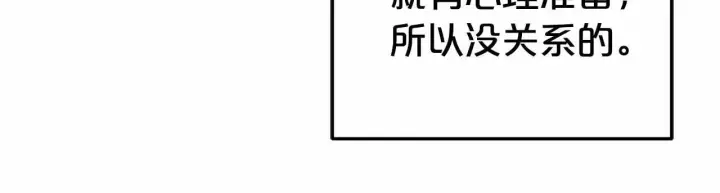 漫画《反派少女被爱意围绕》第16话 被讨厌的感觉第171张图