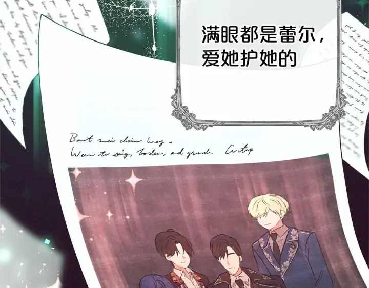 漫画《反派少女被爱意围绕》第16话 被讨厌的感觉第27张图