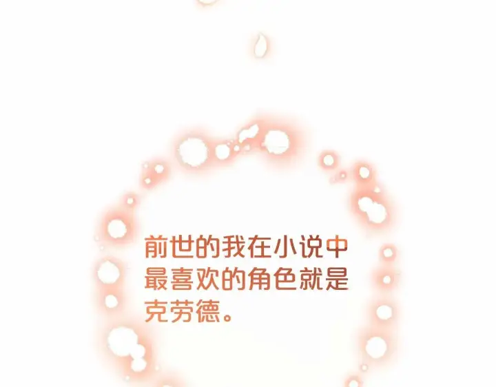 漫画《反派少女被爱意围绕》第16话 被讨厌的感觉第33张图