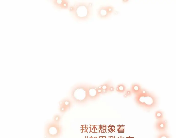 漫画《反派少女被爱意围绕》第16话 被讨厌的感觉第34张图