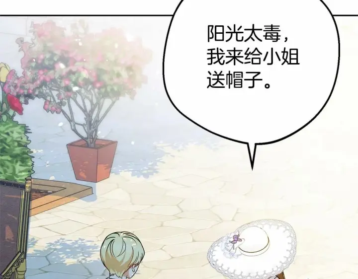 漫画《反派少女被爱意围绕》第16话 被讨厌的感觉第39张图