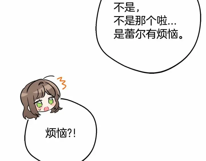 漫画《反派少女被爱意围绕》第16话 被讨厌的感觉第64张图