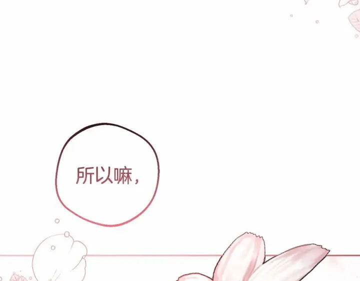 漫画《反派少女被爱意围绕》第16话 被讨厌的感觉第68张图