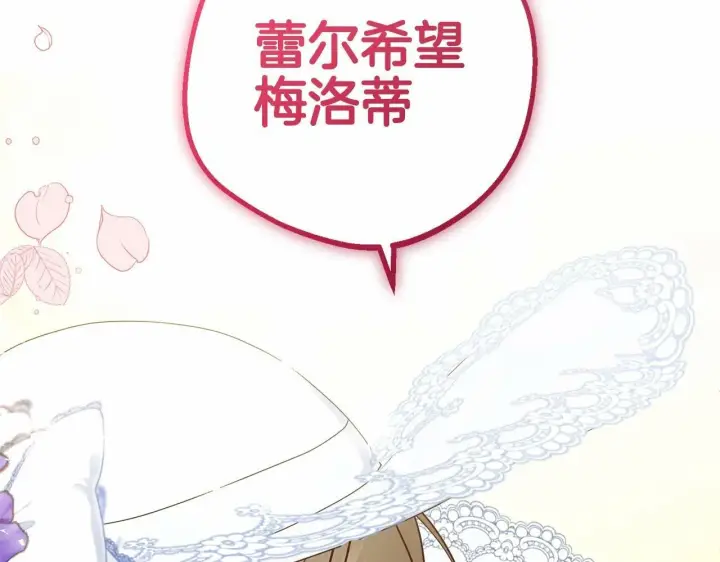 漫画《反派少女被爱意围绕》第16话 被讨厌的感觉第70张图