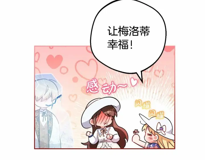 漫画《反派少女被爱意围绕》第16话 被讨厌的感觉第79张图