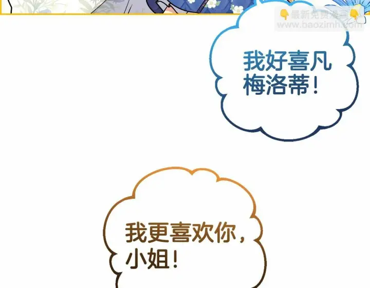 漫画《反派少女被爱意围绕》第16话 被讨厌的感觉第82张图