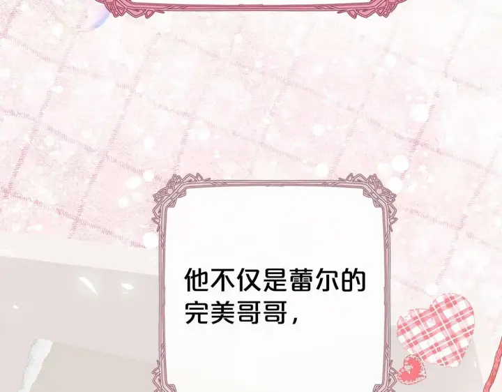 漫画《反派少女被爱意围绕》第16话 被讨厌的感觉第94张图