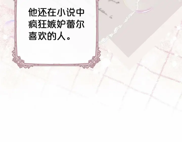漫画《反派少女被爱意围绕》第16话 被讨厌的感觉第96张图