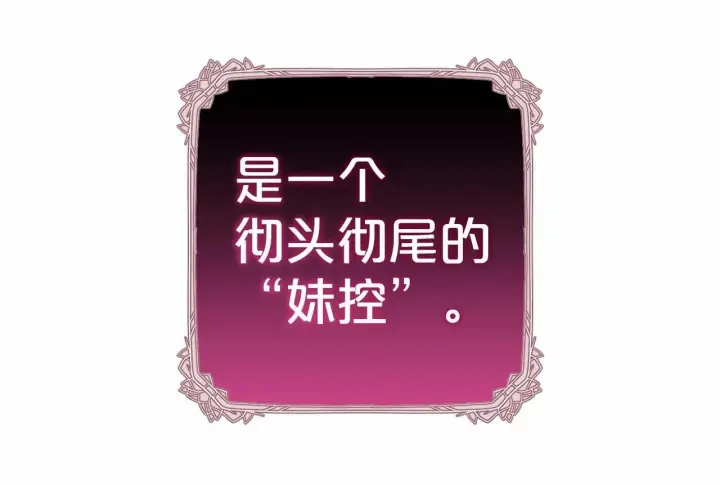 漫画《反派少女被爱意围绕》第16话 被讨厌的感觉第97张图