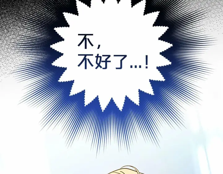漫画《反派少女被爱意围绕》第17话 少爷的惩罚？第111张图