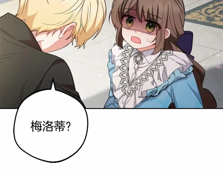漫画《反派少女被爱意围绕》第17话 少爷的惩罚？第115张图