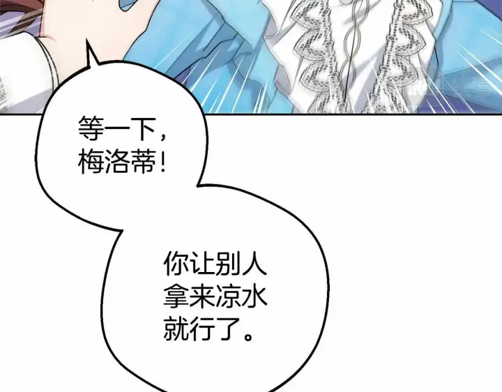 漫画《反派少女被爱意围绕》第17话 少爷的惩罚？第118张图