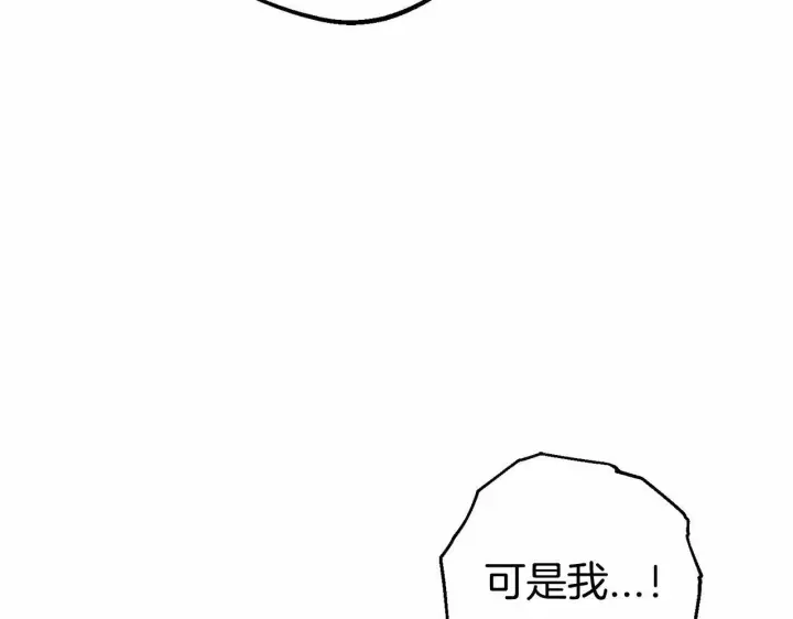 漫画《反派少女被爱意围绕》第17话 少爷的惩罚？第119张图