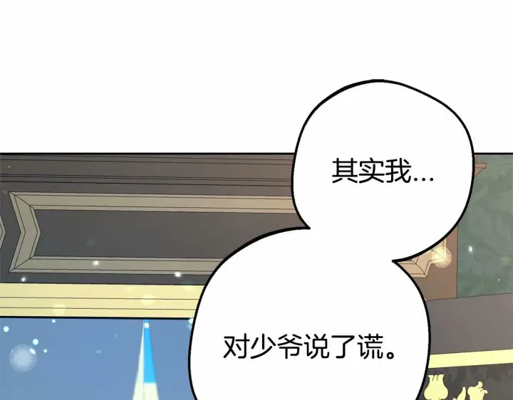 漫画《反派少女被爱意围绕》第17话 少爷的惩罚？第12张图