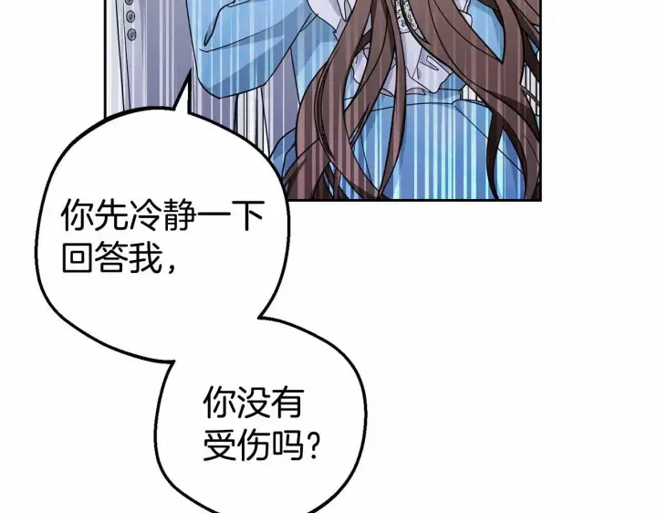 漫画《反派少女被爱意围绕》第17话 少爷的惩罚？第121张图