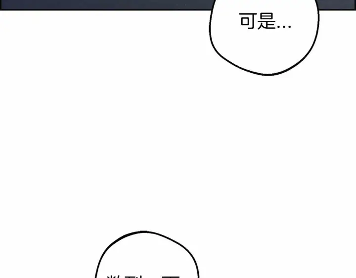 漫画《反派少女被爱意围绕》第17话 少爷的惩罚？第129张图
