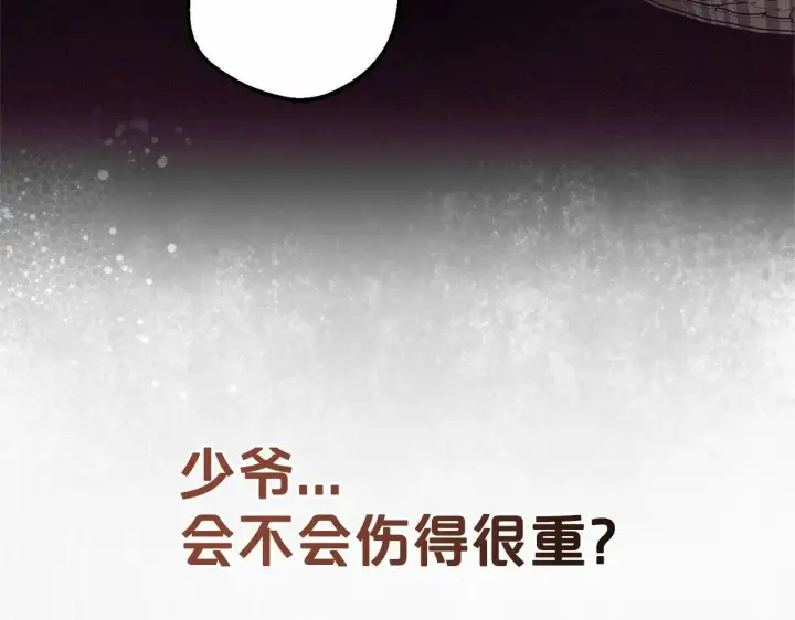 漫画《反派少女被爱意围绕》第17话 少爷的惩罚？第139张图