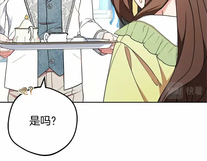 漫画《反派少女被爱意围绕》第17话 少爷的惩罚？第14张图