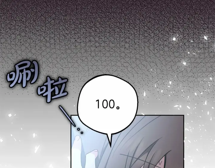 漫画《反派少女被爱意围绕》第17话 少爷的惩罚？第143张图