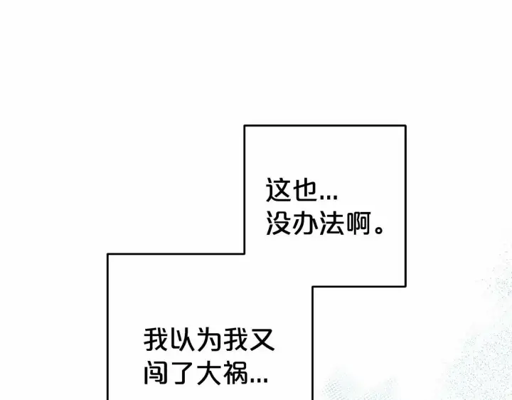 漫画《反派少女被爱意围绕》第17话 少爷的惩罚？第156张图