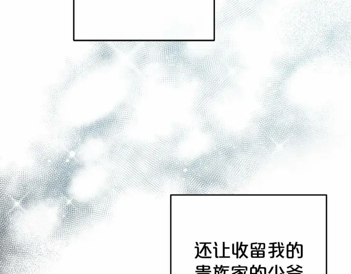 漫画《反派少女被爱意围绕》第17话 少爷的惩罚？第157张图