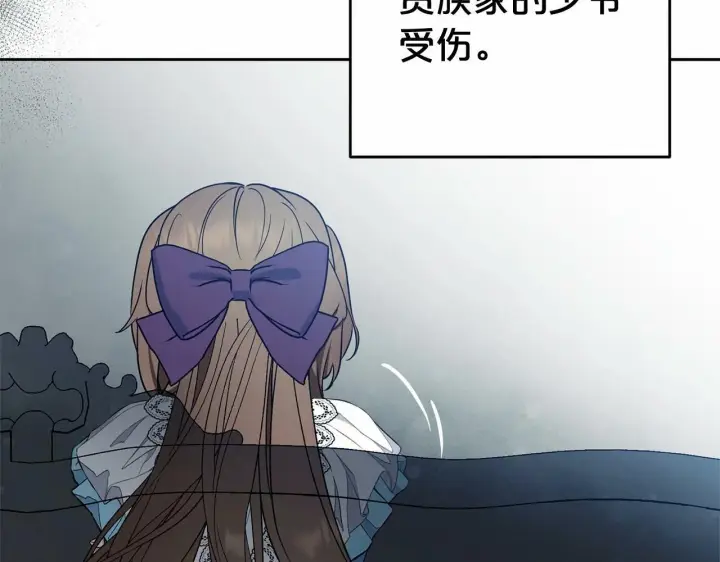 漫画《反派少女被爱意围绕》第17话 少爷的惩罚？第158张图