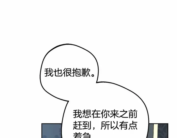漫画《反派少女被爱意围绕》第17话 少爷的惩罚？第160张图