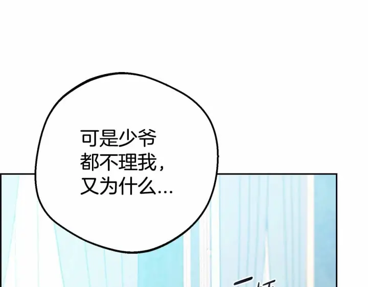 漫画《反派少女被爱意围绕》第17话 少爷的惩罚？第163张图