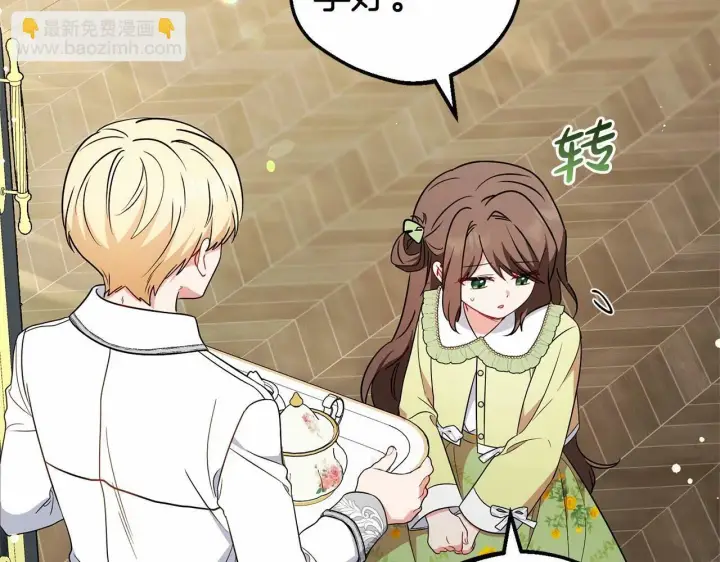 漫画《反派少女被爱意围绕》第17话 少爷的惩罚？第17张图