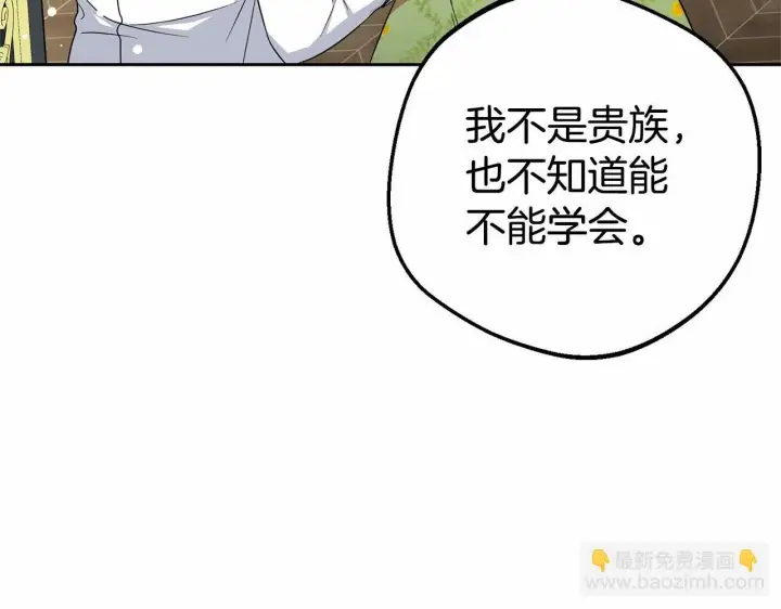 漫画《反派少女被爱意围绕》第17话 少爷的惩罚？第18张图