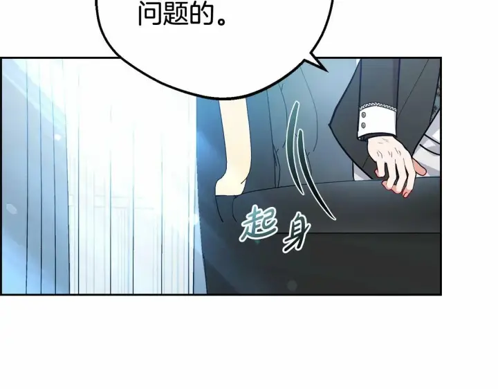 漫画《反派少女被爱意围绕》第17话 少爷的惩罚？第184张图
