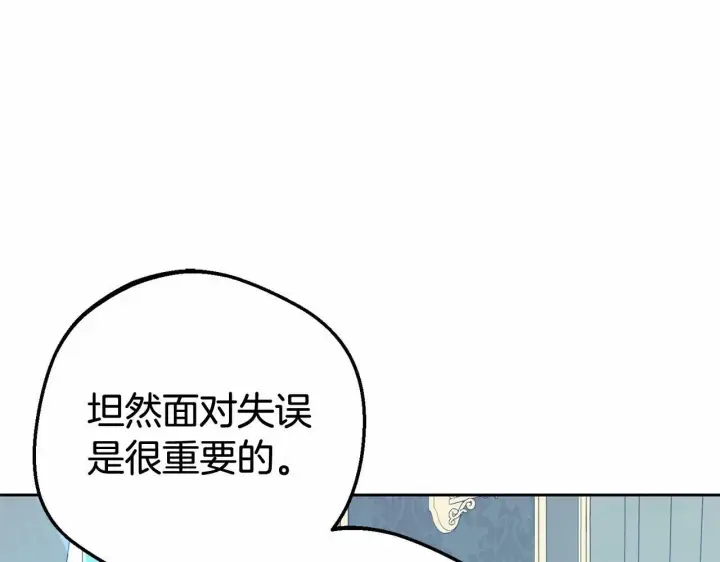 漫画《反派少女被爱意围绕》第17话 少爷的惩罚？第185张图