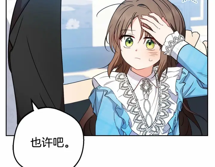 漫画《反派少女被爱意围绕》第17话 少爷的惩罚？第189张图