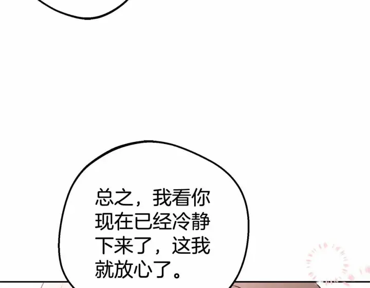 漫画《反派少女被爱意围绕》第17话 少爷的惩罚？第190张图