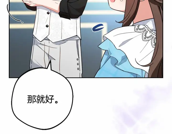 漫画《反派少女被爱意围绕》第17话 少爷的惩罚？第195张图